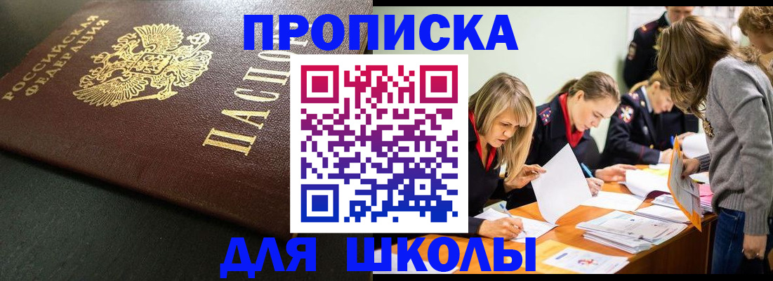 регистрация для школы в Мелеузе