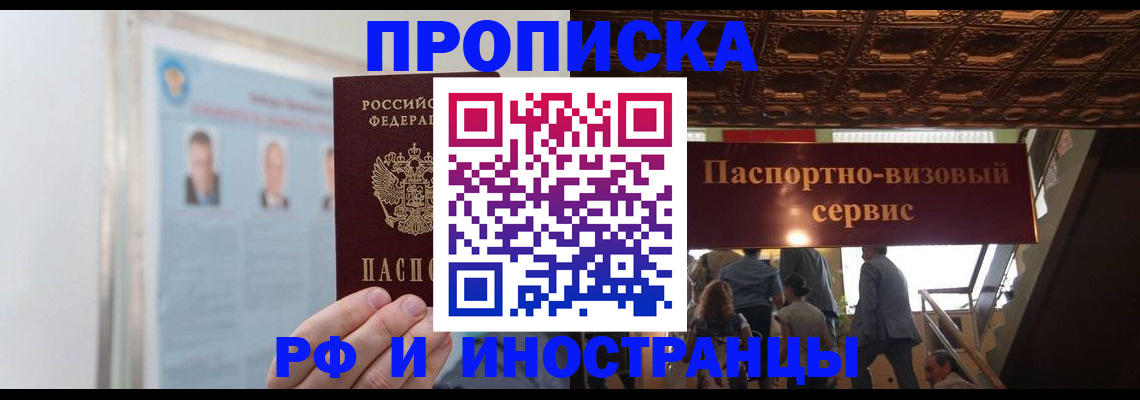 временная регистрация в Мелеузе