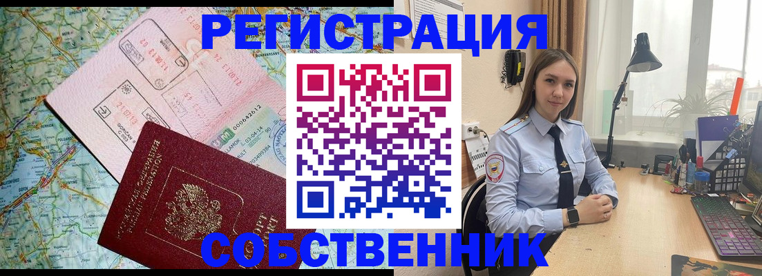 прописка для военкомата в Мелеузе