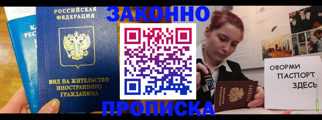 прописка штамп в Мелеузе