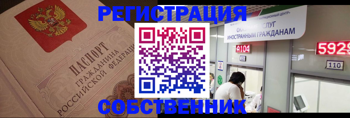 временная регистрация для школы в Мелеузе